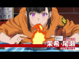 porn пламенная бригада пожарных enen no shouboutai трейлер русская озвучка porn