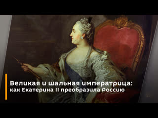 porn великая и шальная императрица как екатерина ii преобразила россию porn
