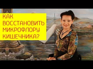 porn как восстановить микрофлору кишечника тест для определения состояния микрофлоры галина гроссманн porn