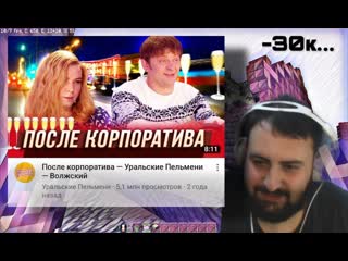 porn жирный смотрит уральские пельмени после корпоратива porn