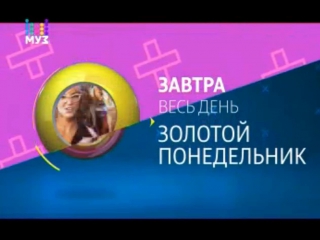 porn золотой понедельник на муз тв 08 января 2018 анонс porn
