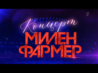 porn ভডয় концерт милен фармер 04 февраля 2022 в 0030 первый канал анонс porn