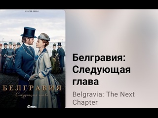 porn белгравия следующая глава экранизация д феллоуза историческая драма 5 серия 2024 porn