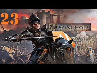 porn stronghold definitive edition цитадель решающее издание 23 последний рывок и волк пал porn