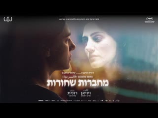 porn black notebooks i viviane ii ronit מחברות שחורות trailer porn