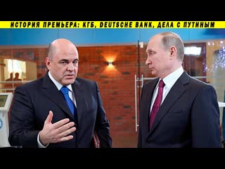 porn как мишустин познакомился с путиным и заработал миллиарды расследование о преемнике porn