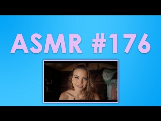 porn 176 asmr асмр gina carla асмр для сна разные шорохи личное внимание porn
