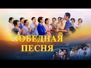 porn восточная молния бог наша сила победная песня porn