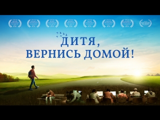 porn восточная молния христианский фильм дитя вернись домой бог спас юношу от зависимости к интернету porn