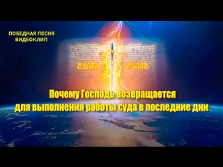 porn восточная молния победная песня почему господь возвращается для выполнения работы суда в последние дни porn