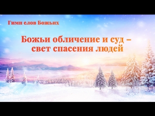 porn восточная молния христианские песни божьи обличение и суд свет спасения людей божье благословение porn