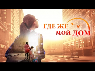 porn восточная молния христианский фильм бог хранитель мой где же мой дом официальный трейлер porn