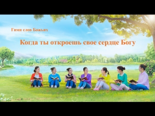 porn восточная молния христианские песни когда ты откроешь свое сердце богу видеть божью любовь к нам porn