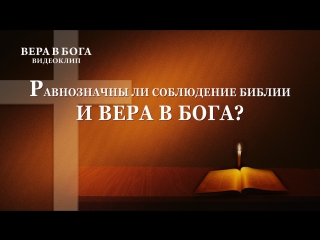 porn восточная молния христианский фильм вера в бога равнозначны ли соблюдение библии и вера в бога porn