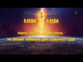 porn восточная молния бог говорит никто состоящий из плоти не сможет избежать дня страшного суда предупреждение бога porn
