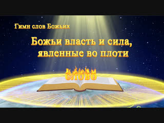 porn восточная молния песни о боге божьи власть и сила явленные во плоти наш бог так велик porn