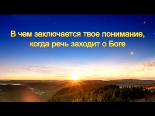 porn восточная молния святой дух говорит в чем заключается твое понимание когда речь заходит о боге porn