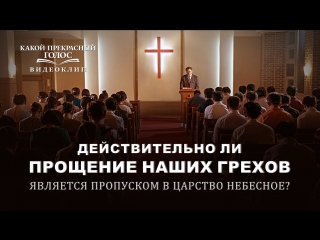 porn восточная молния христианский фильмдействительно ли прощение наших грехов является пропуском в царство небесное porn