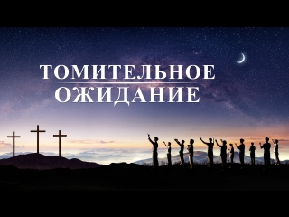 porn восточная молния христианский фильм бог открывает тайны небесного царства томительное ожидание русская озвучка porn
