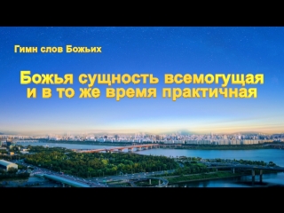 porn восточная молния церковные песнопения божья сущность всемогущая и в то же время практичная наш бог так велик porn