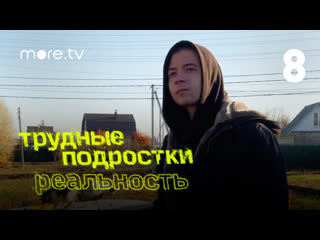 porn трудные молодые реальность 8 серия 2021 porn