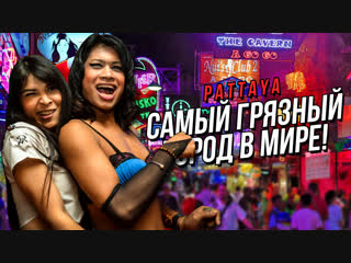 porn грязь и разврат в паттайе i легендарная walking street i лайфхаки от итальяшки porn