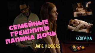 porn семейные грешники папина дочка озвучка секс инцест порно папа ебёт трах porno incest инцест taboo секс школьница porn