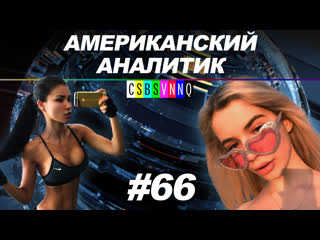 porn грудь или попа рассуждаем о красоте с русскими американскии аналитик 66 porn