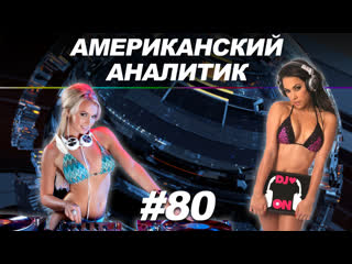 porn что таят в себе русские ночные клубы американский аналитик 80 porn