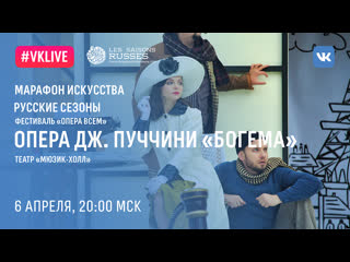 porn фестиваль опера всем театр мюзик холл опера дж пуччини богема porn