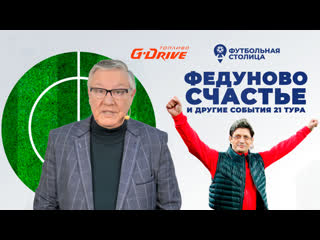 porn футбольная столица с геннадием орловым 09 03 2021 porn