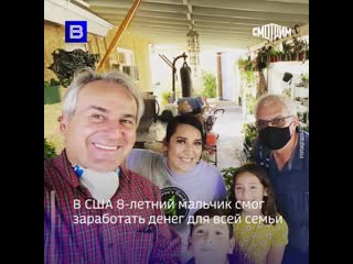 porn восьмилетний мальчик из бедной семьи сумел подарить родным новый дом занявшись своим маленьким бизнесом porn