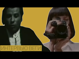 porn криминальное чтиво удаленная сцена 2 интервью веги porn