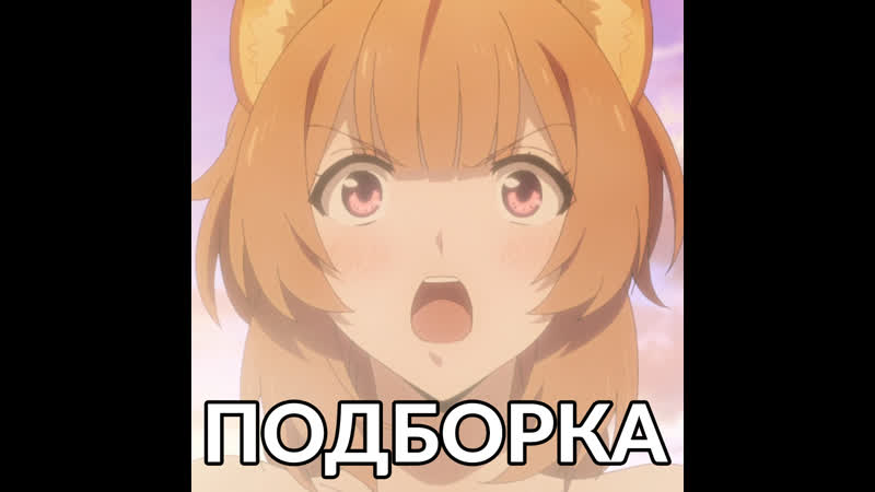 porn восхождение героя щита подборка моментов с рафталией porn