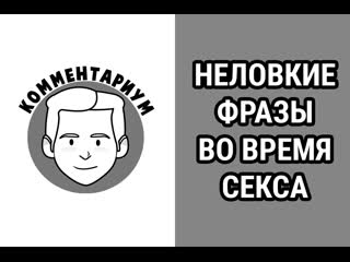 porn нелоие фразы во время секса porn