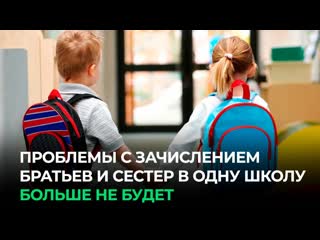 porn проблемы с зачислением братьев и сестер в одну школу больше не будет porn