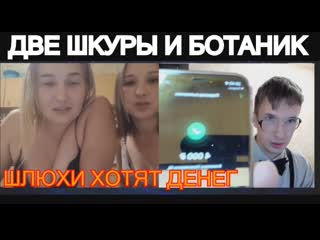 porn две шкуры и ботаник шлюхи разделись за деньги пошлая чатрулетка шлюхи ботаник разделись porn