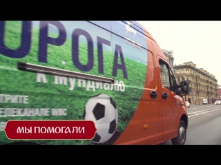 porn газель next посетила 11 российских городов принимающих чм по футболу 2018 porn