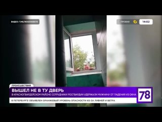 porn тк 78 происшествия росгвардейцы спасли гражданина от падения из окна жилого дома в красногвардейском р не спб porn