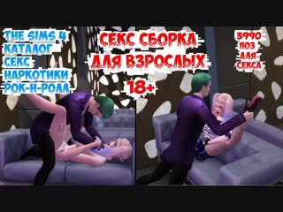 porn 18 the sims 4 каталог секс молодые рок н ролл porn