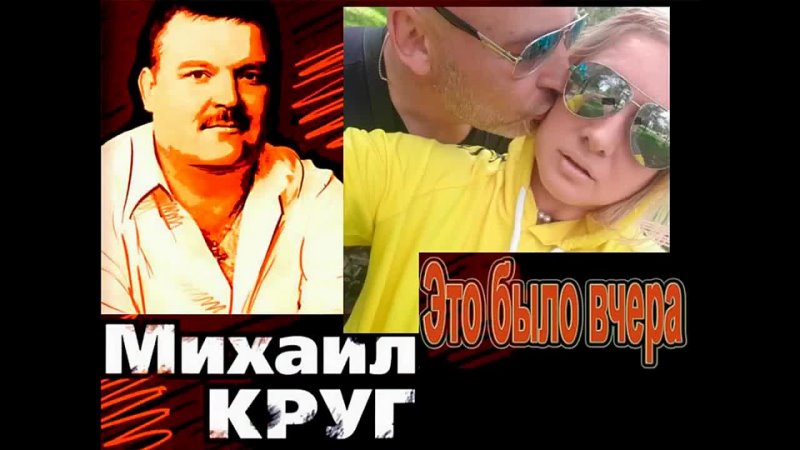 porn спел караоке михаила круга это было вчера или вот и всё 1996 porn