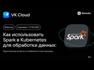 porn как использовать spark в kubernetes для обработки данных практические аспекты и особенности эксплуатации porn