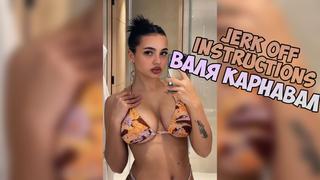 porn валя карнавал инструкция по дрочкеjerk off instructiontry not cumjoi porn