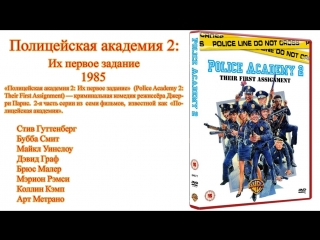 porn полицейская академия 2 их первое задание porn