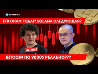 porn паника на рынке это падение мы уже видели в июне месяце рухнет usdt solana скам ftt game over porn