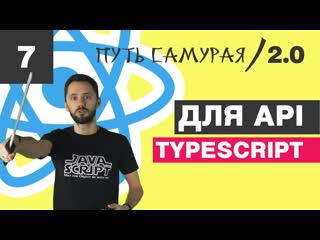 porn 07 react redux typescript типизация axios api enum promise react js путь самурая 2 0 porn
