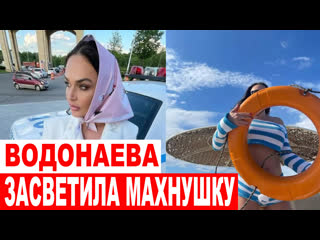 porn алена водонаева засветила мохнушку между ног прикрываясь спасательным кругом porn