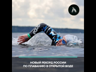porn мужчина поставил рекорд россии по плаванию в открытой воде акула porn