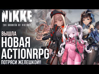 porn nikke goddess of victory вышла новая actionrpg с уникальным стилем и большими формами обзор игры porn