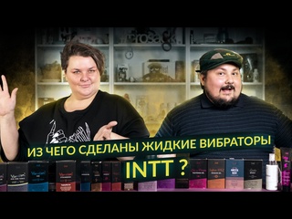 porn из чего сделаны жидкие вибраторы intt и как они работают состав ус использование инструкция porn